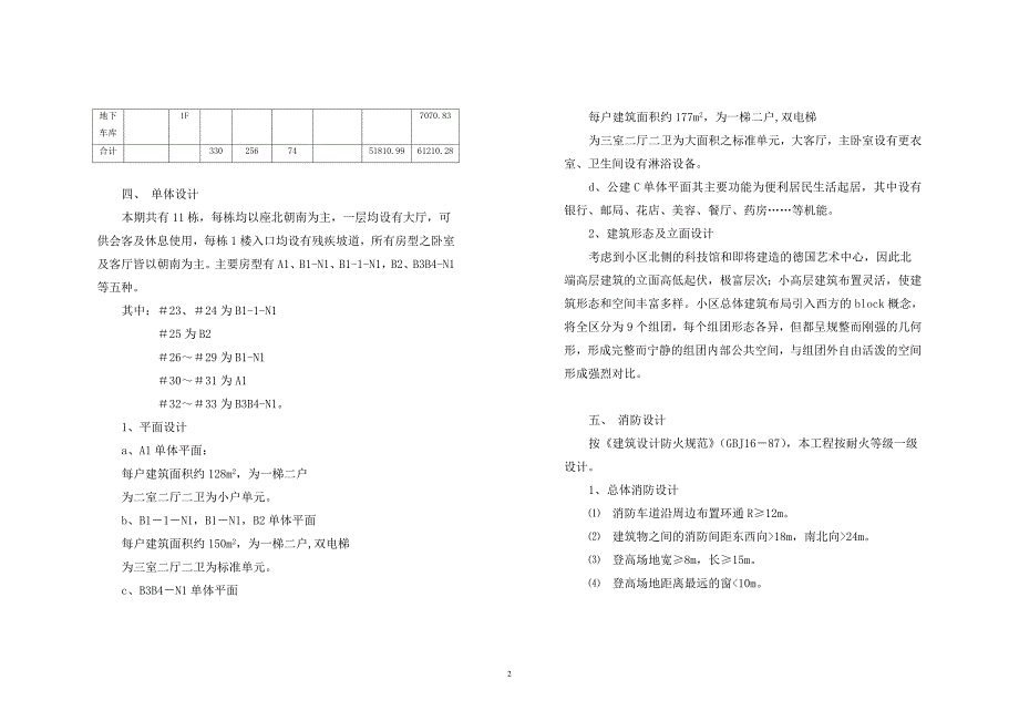 一套完整的扩初设计说明_第2页