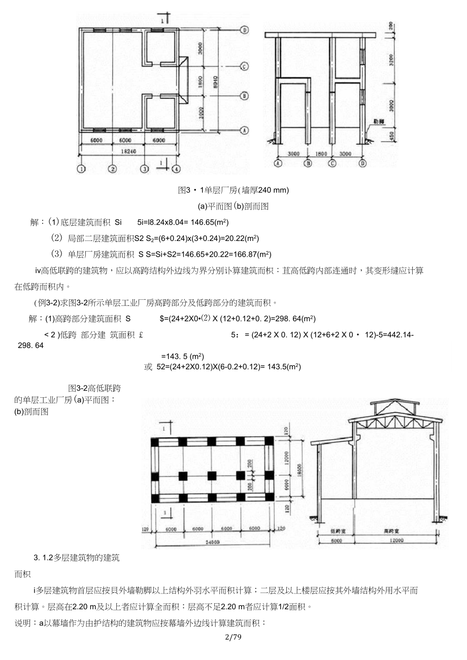 工程预算案例_第2页