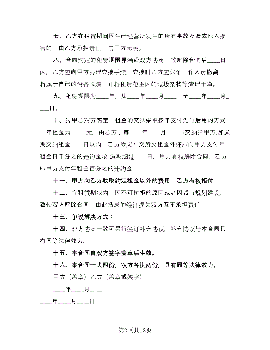 土地租赁协议常用版（五篇）.doc_第2页