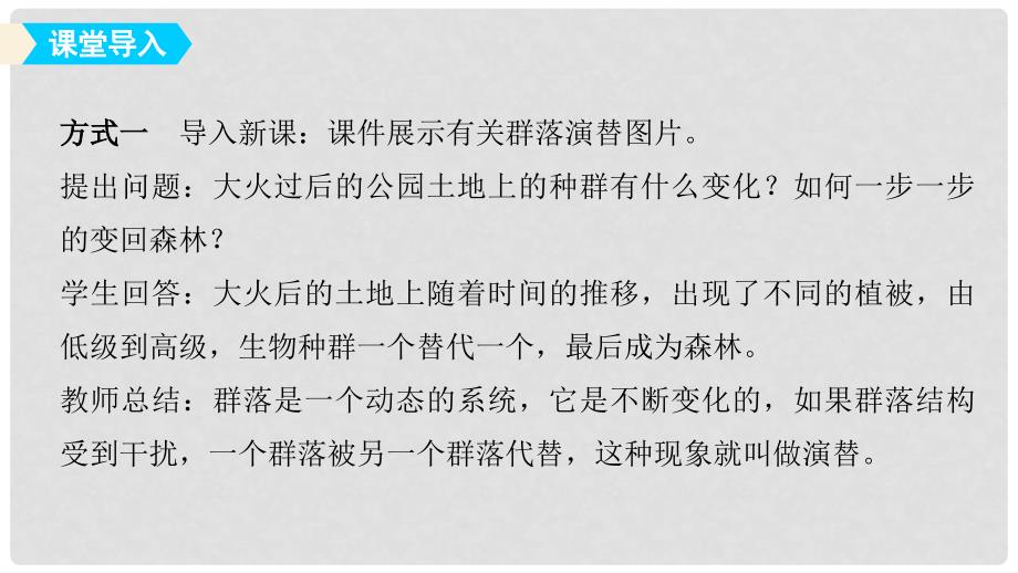 高中生物 第4章 种群和群落 4.4 群落的演替课件 新人教版必修3_第3页