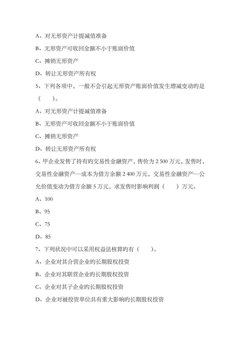 2023年会计从业考试会计电算化知识点应收管理模块日常处理考试题库_第2页