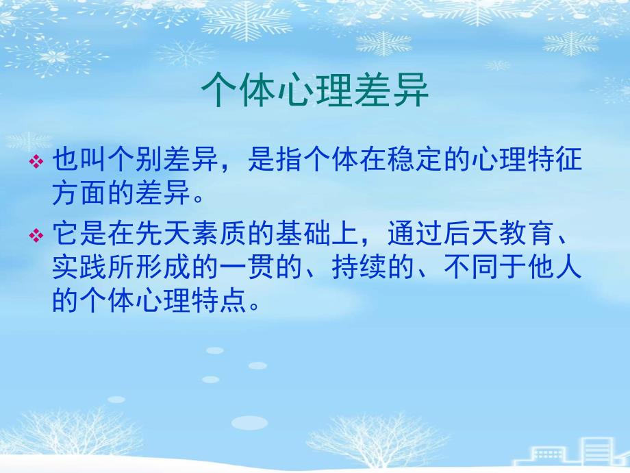 心理差异与因材施教2021完整版课件_第3页