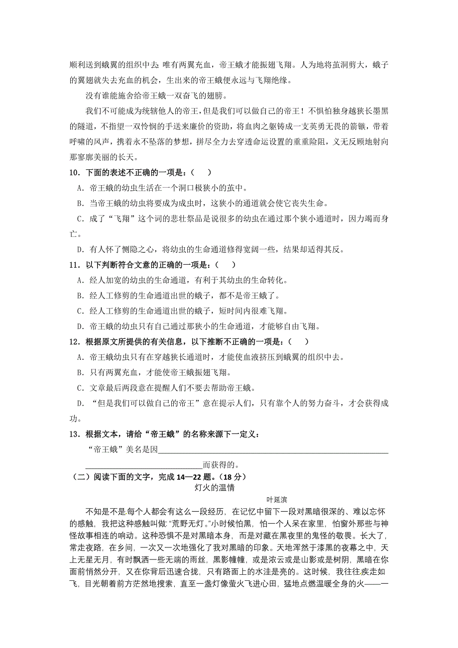 浙江省湖州市南浔中学10-11学年高一语文11月月考试题苏教版_第3页