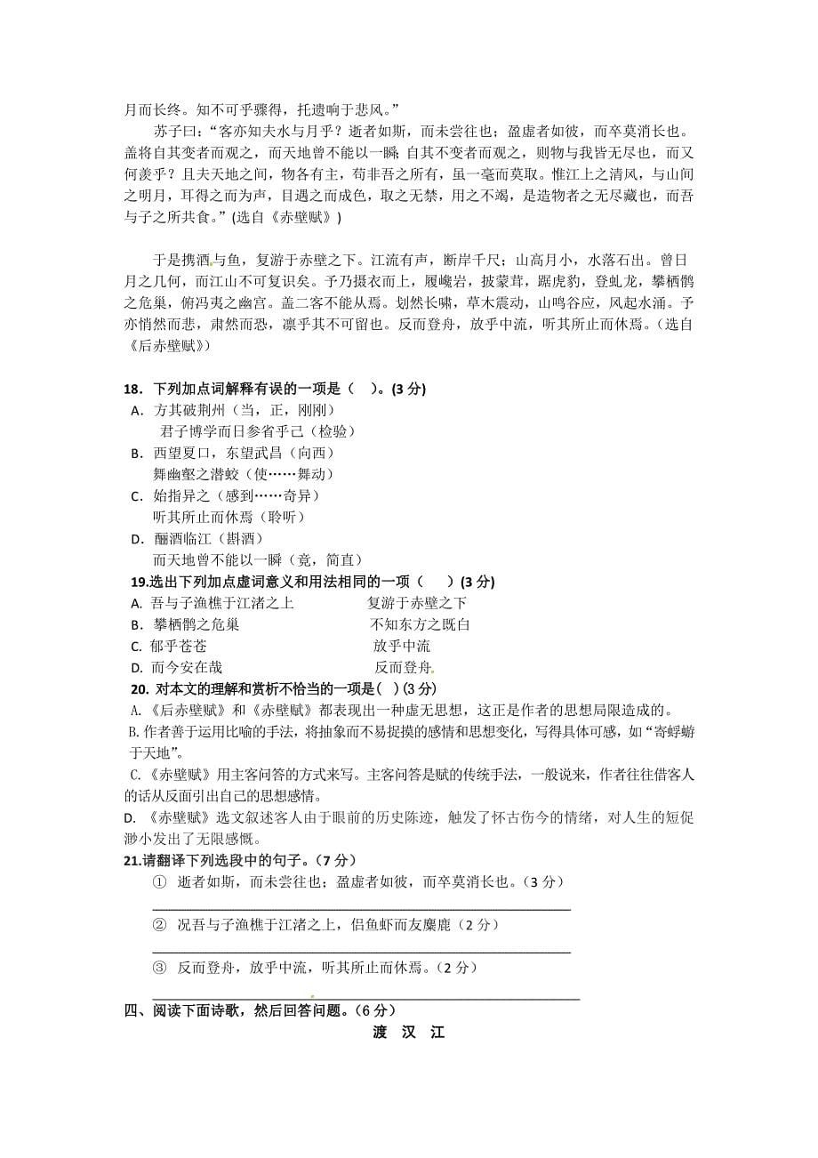 浙江省湖州市南浔中学10-11学年高一语文11月月考试题苏教版_第5页