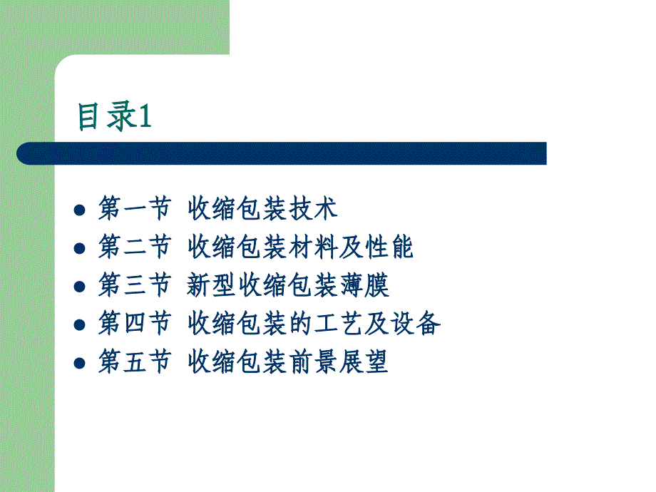 收缩和拉伸包装技术_第2页