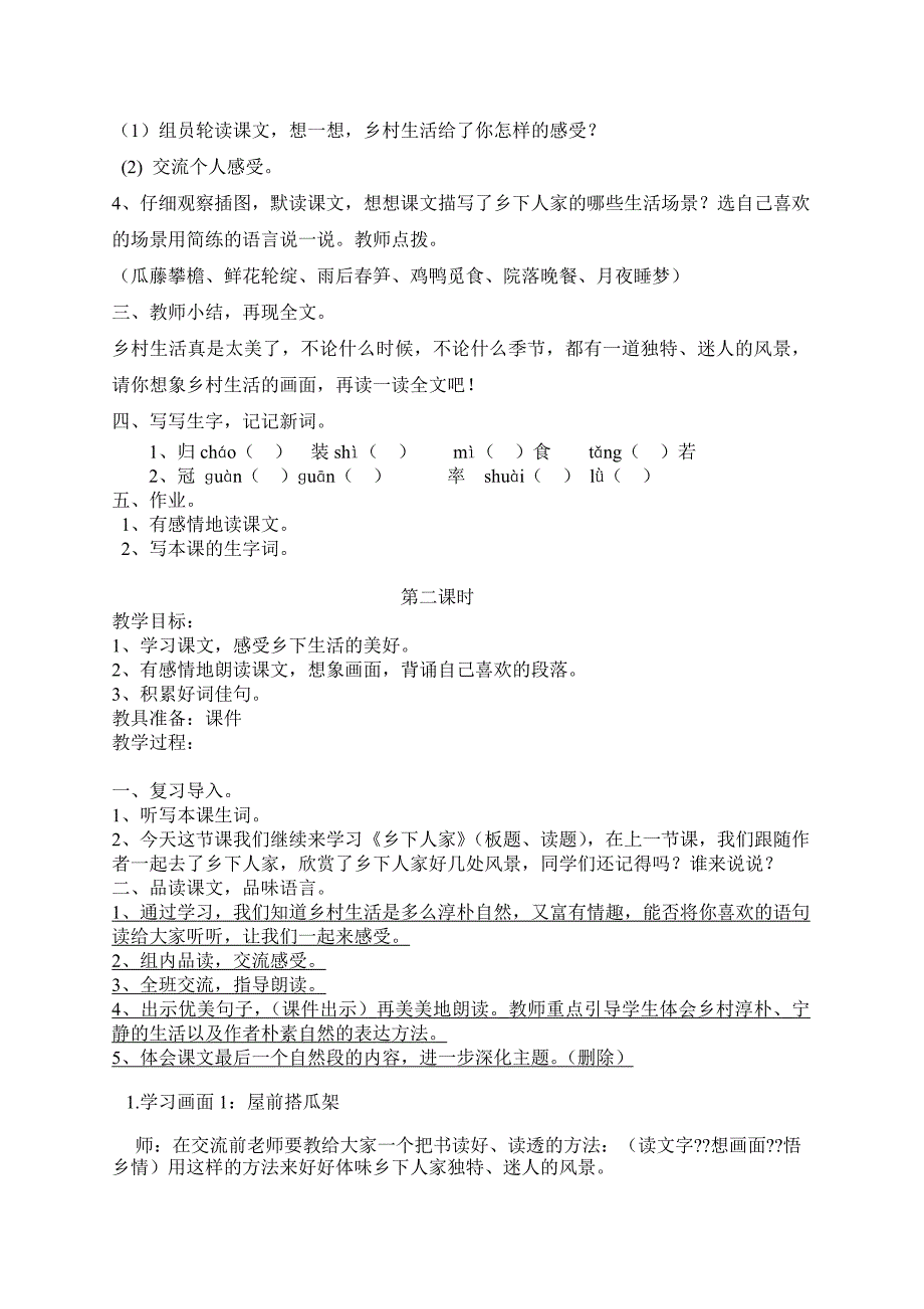 人教版小学语文四年级下册教案：乡下人家_第2页