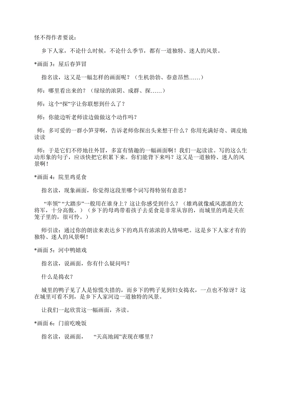 人教版小学语文四年级下册教案：乡下人家_第4页