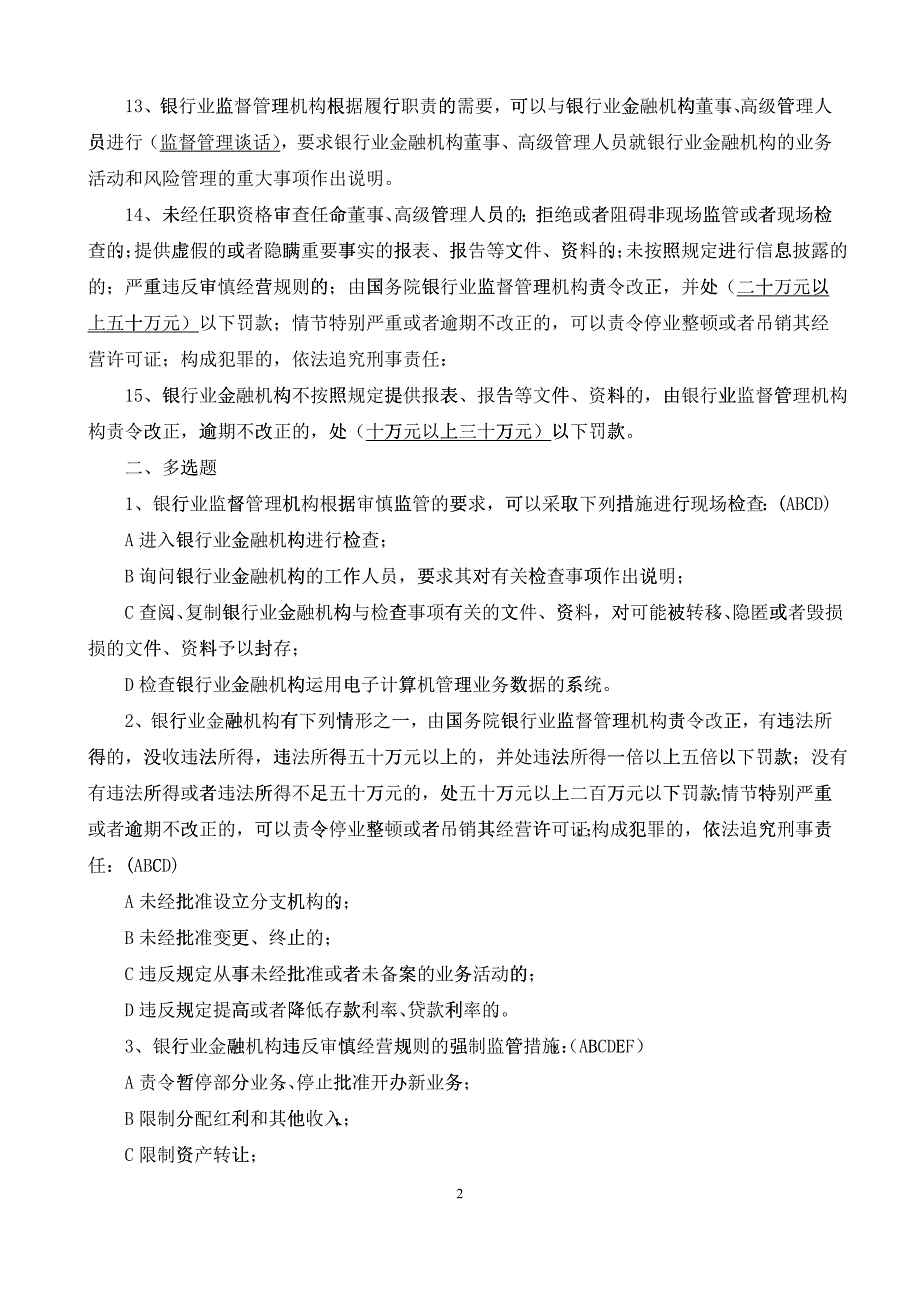 中华人民共和国银行业监督管理法_第2页