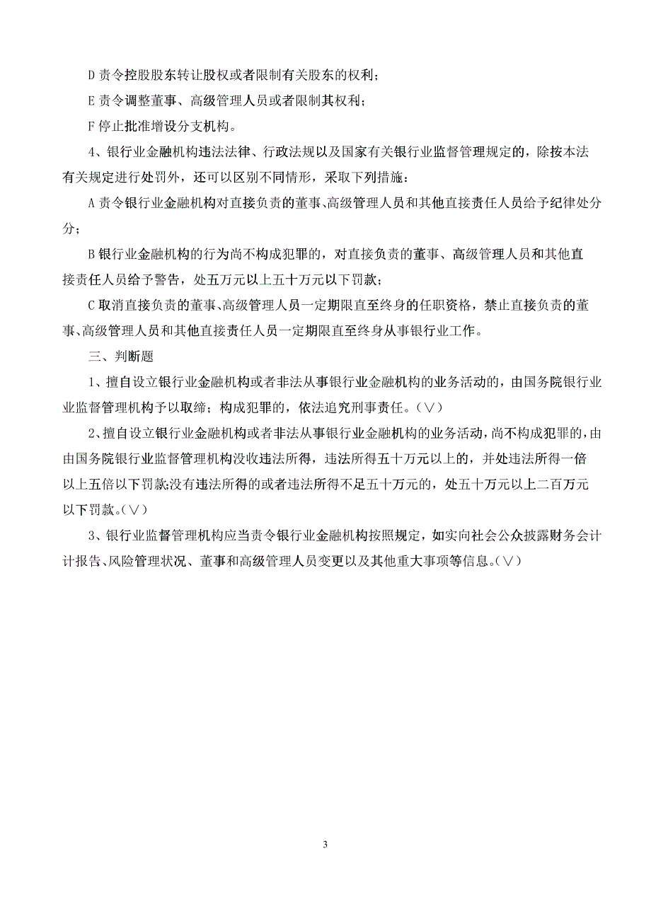 中华人民共和国银行业监督管理法_第3页