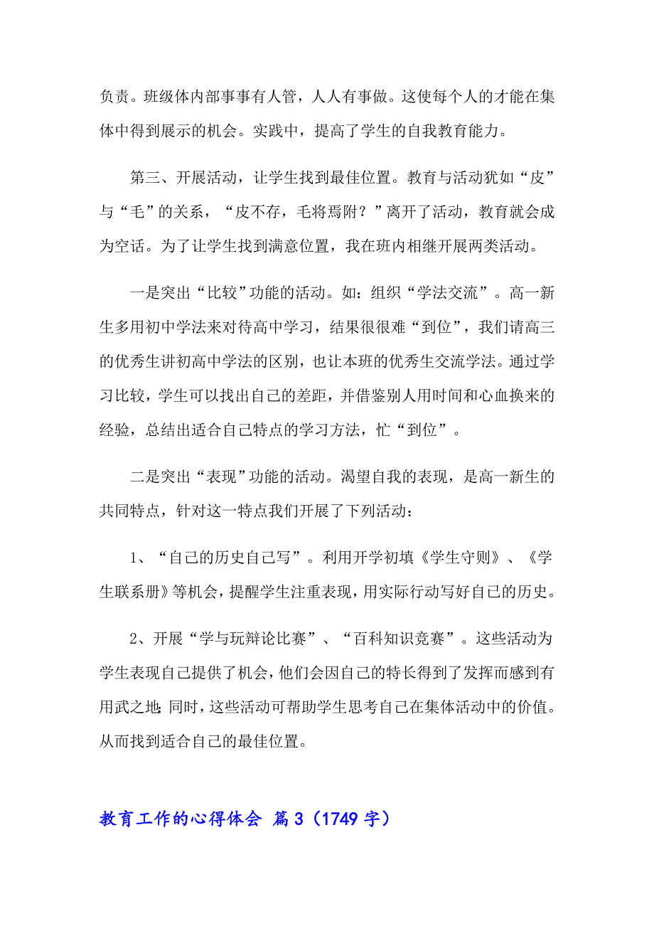 2023年教育工作的心得体会锦集5篇_第4页