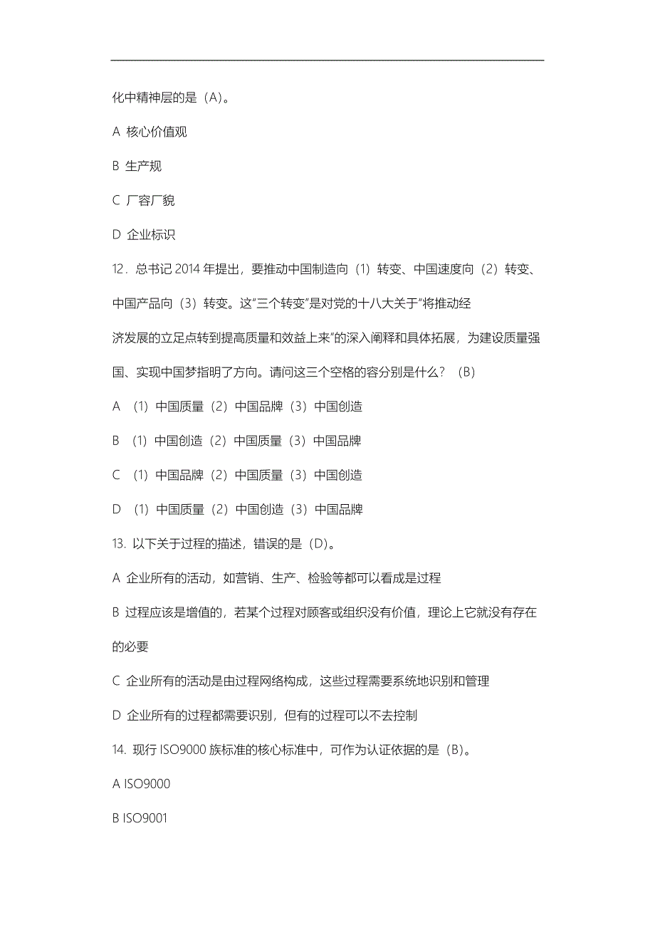 全国企业员工全面质量管理知识竞赛答案_第4页