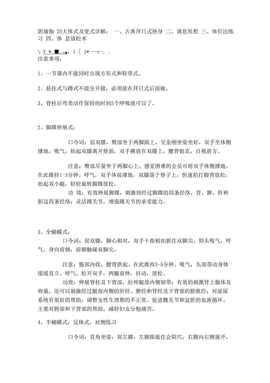 阴瑜伽的二十五种体式及变式_第1页