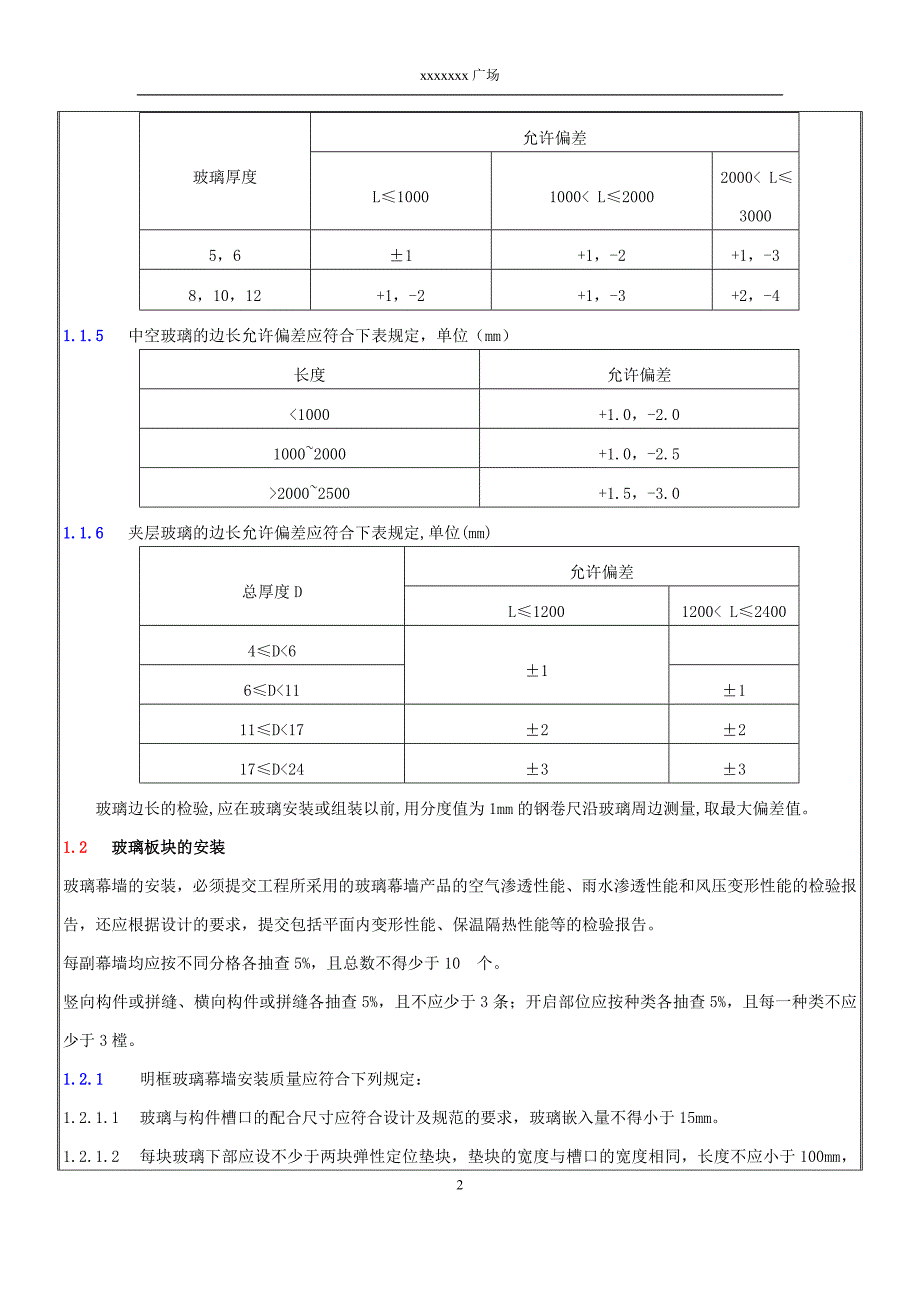 6玻璃板块安装质量交底_第2页