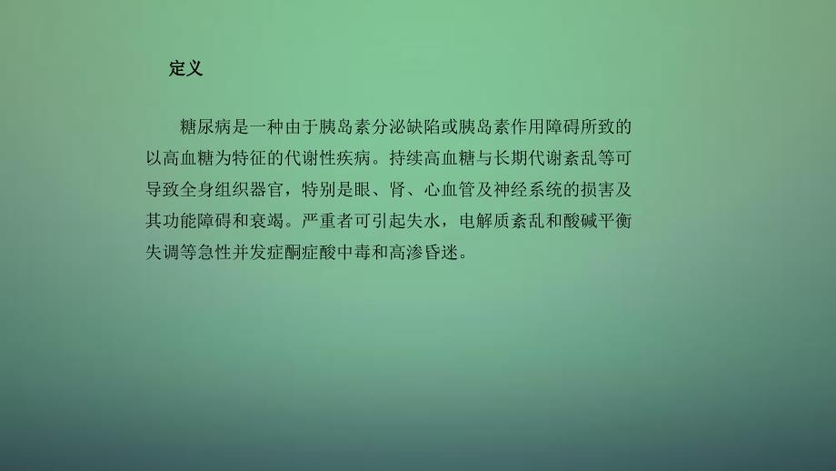 糖尿病病人的护理干货分享_第2页