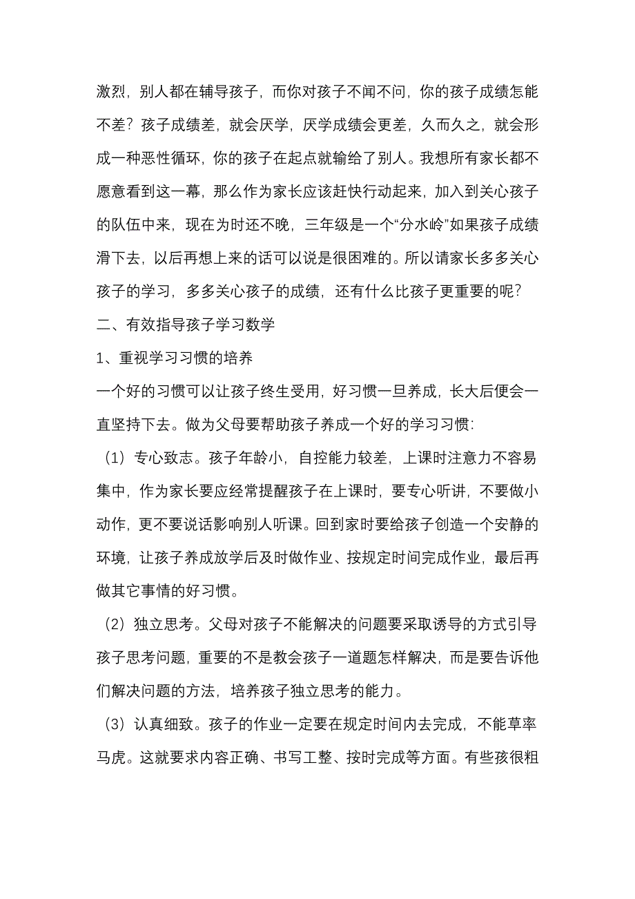 小学三年级数学教师家长会发言_第2页