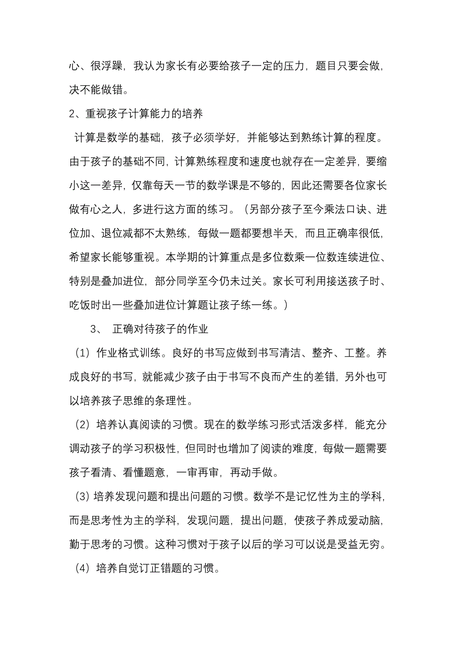 小学三年级数学教师家长会发言_第3页