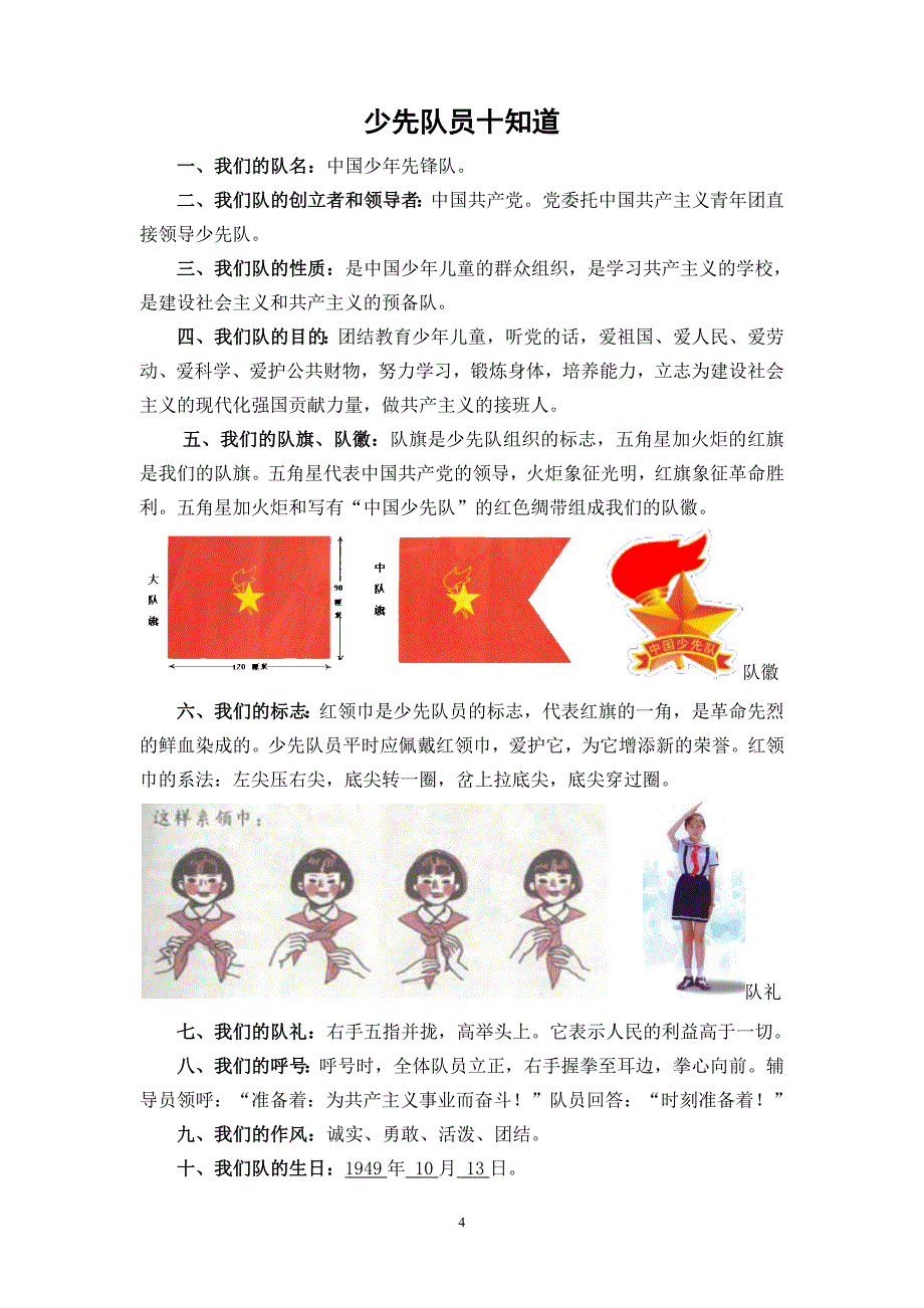 少先队入队申请表-(1)(1).doc_第4页