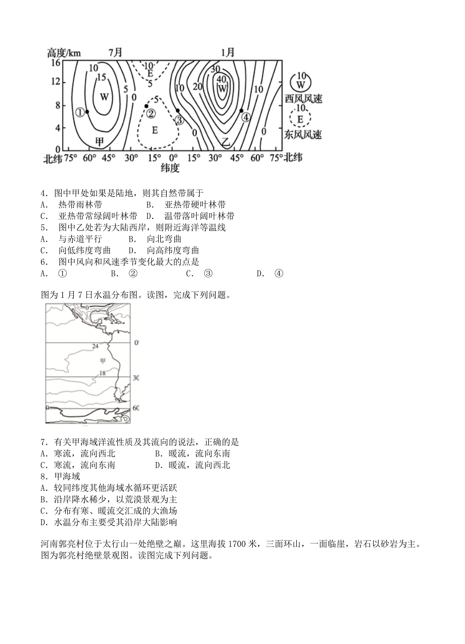 湖北省枣阳市第七中学高三下学期期中考试地理试题含答案_第2页