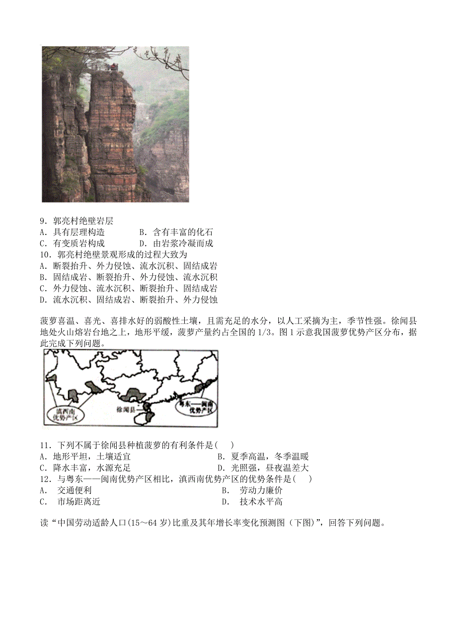 湖北省枣阳市第七中学高三下学期期中考试地理试题含答案_第3页