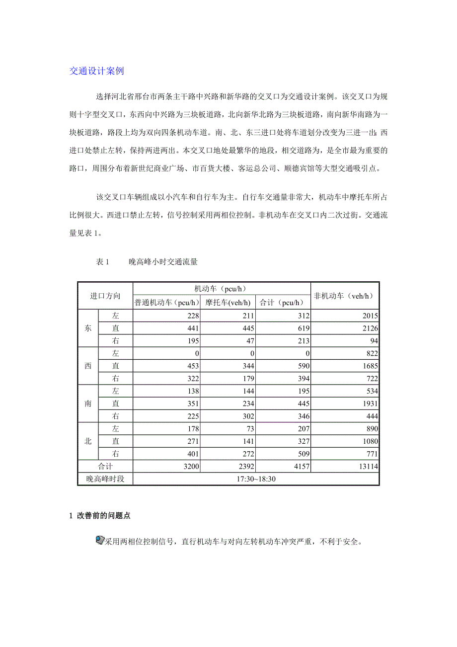 交通设计案例_第1页