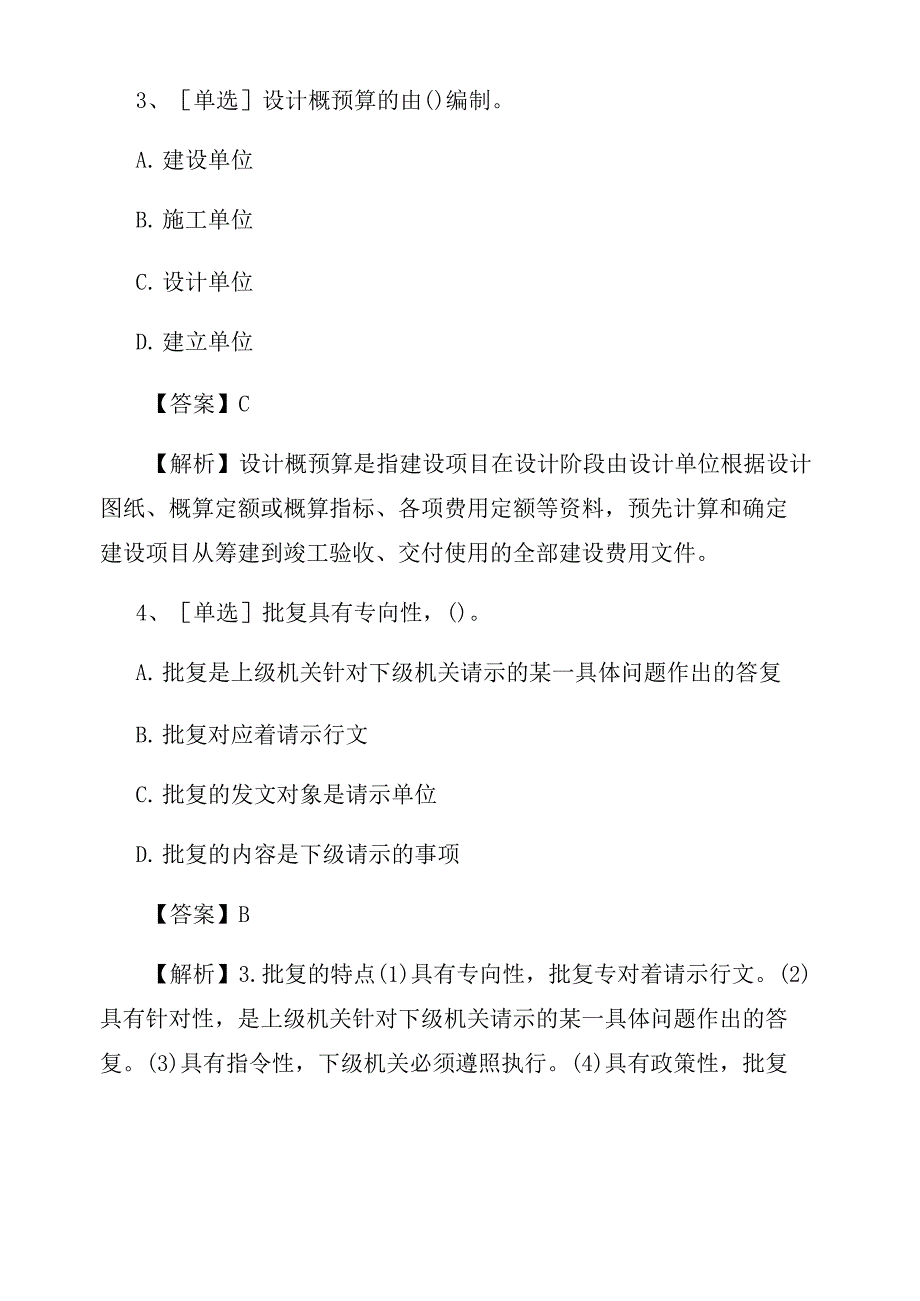 2022年建筑资料员考试试题及答案_第2页