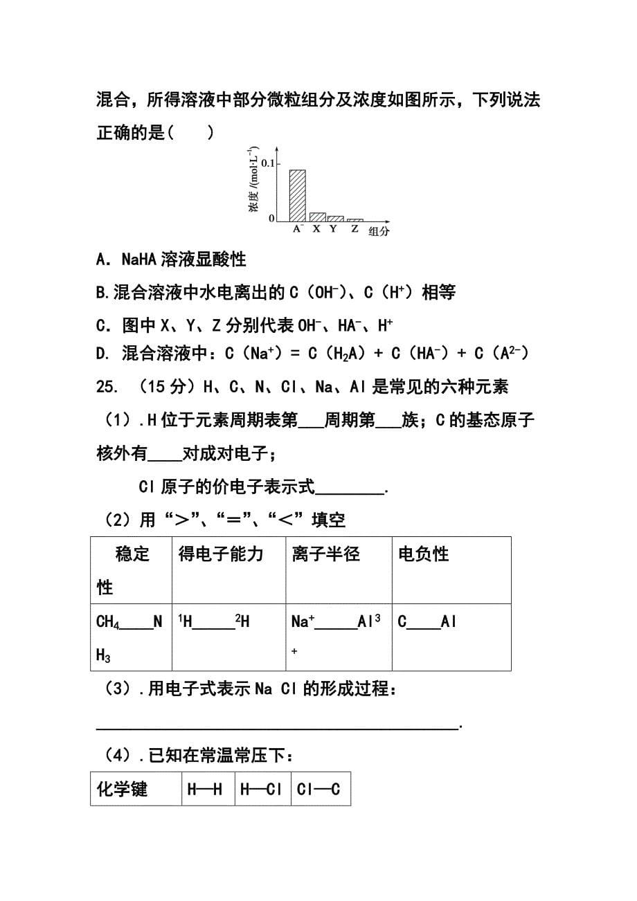 安徽省淮南一中等四校高三5月联考化学试题及答案_第5页