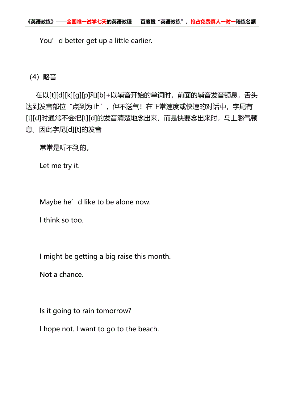 最新怎么快速学英语的方法.doc_第4页