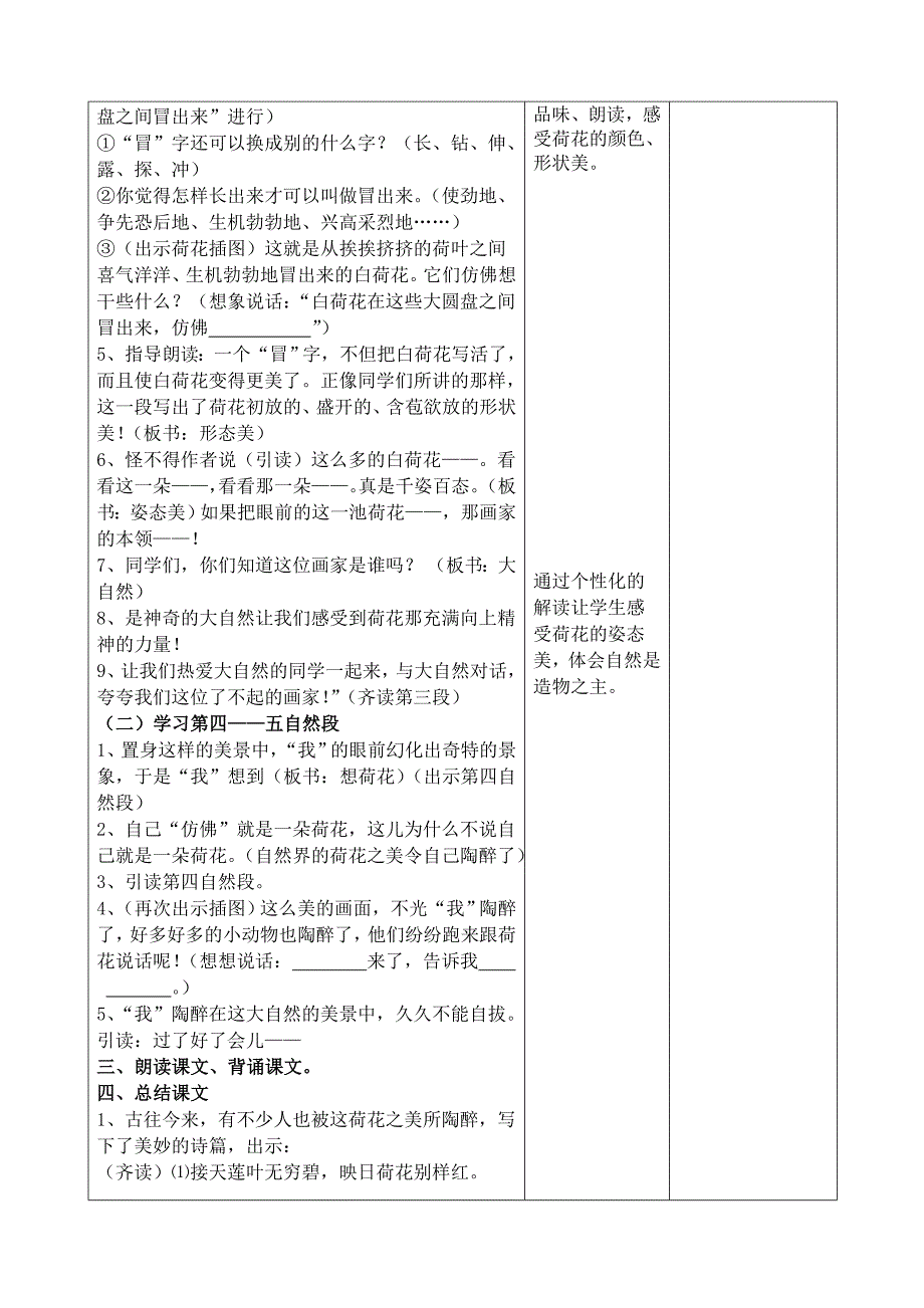 小学语文教学设计-荷花.doc_第3页