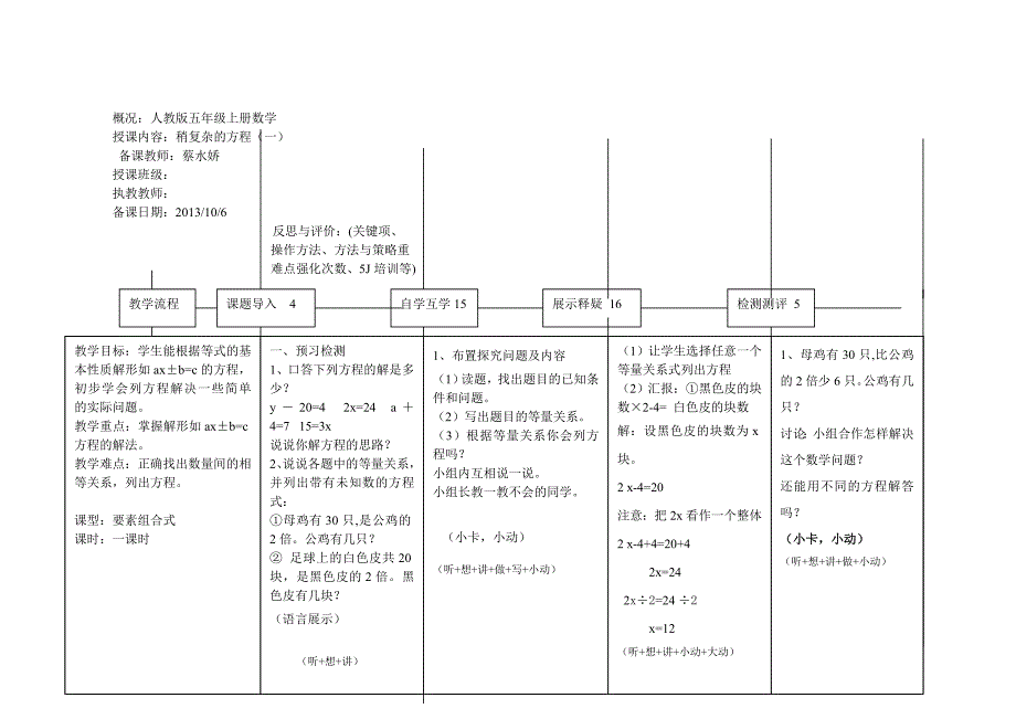 稍复杂列方程解决问题（一）_第1页