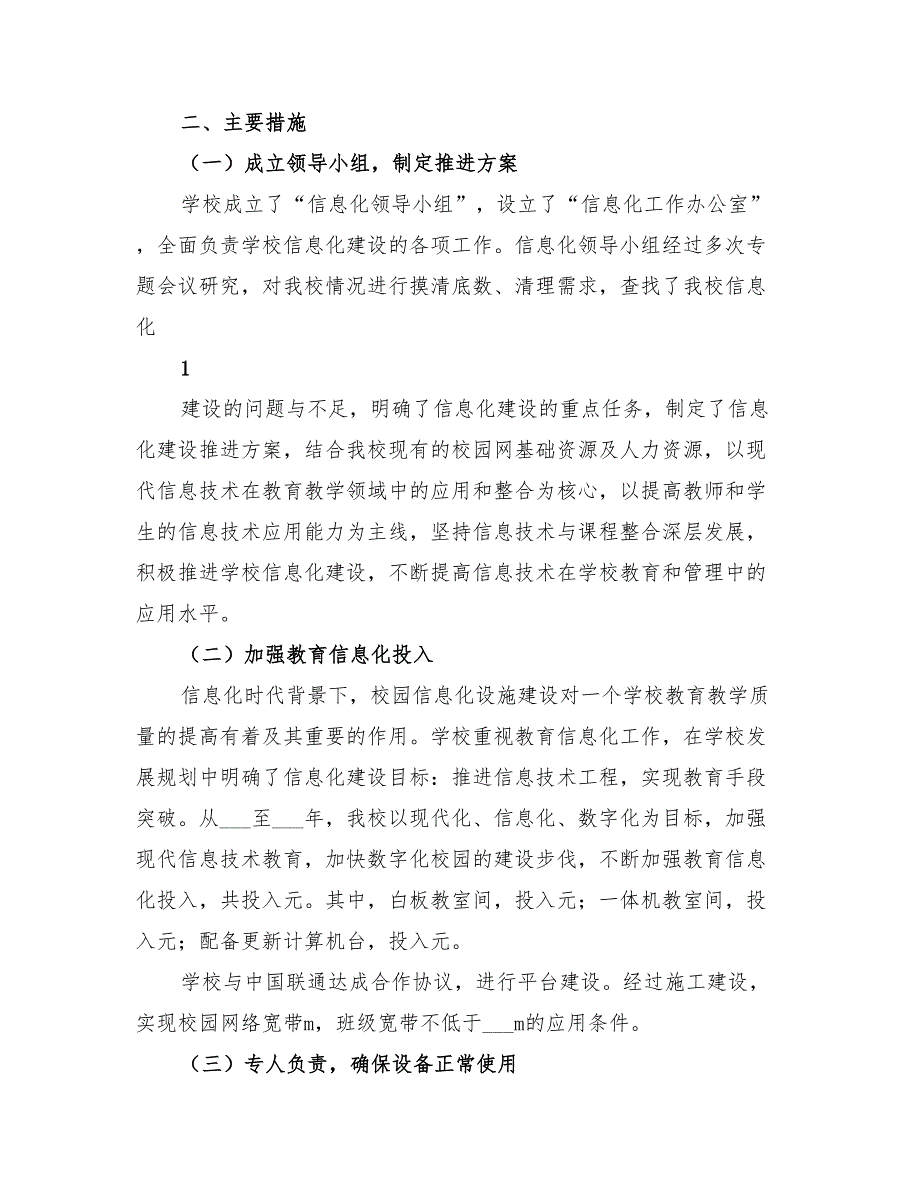 2022年教育信息化工作总结范本_第2页