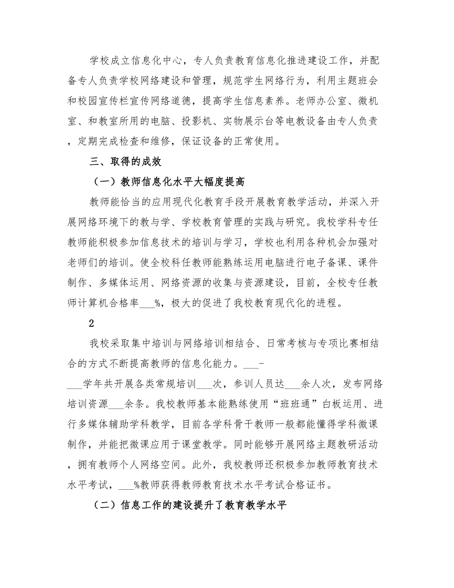 2022年教育信息化工作总结范本_第3页