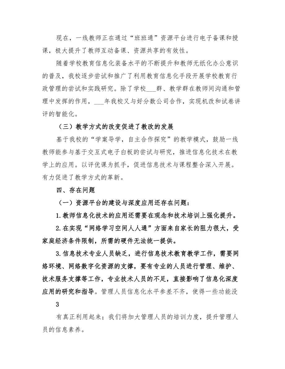 2022年教育信息化工作总结范本_第4页