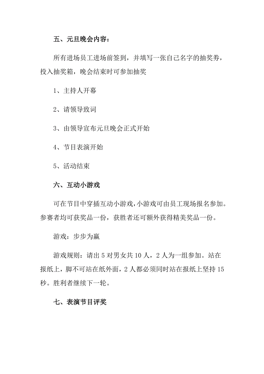 2022年元旦活动策划汇总10篇（精编）_第3页