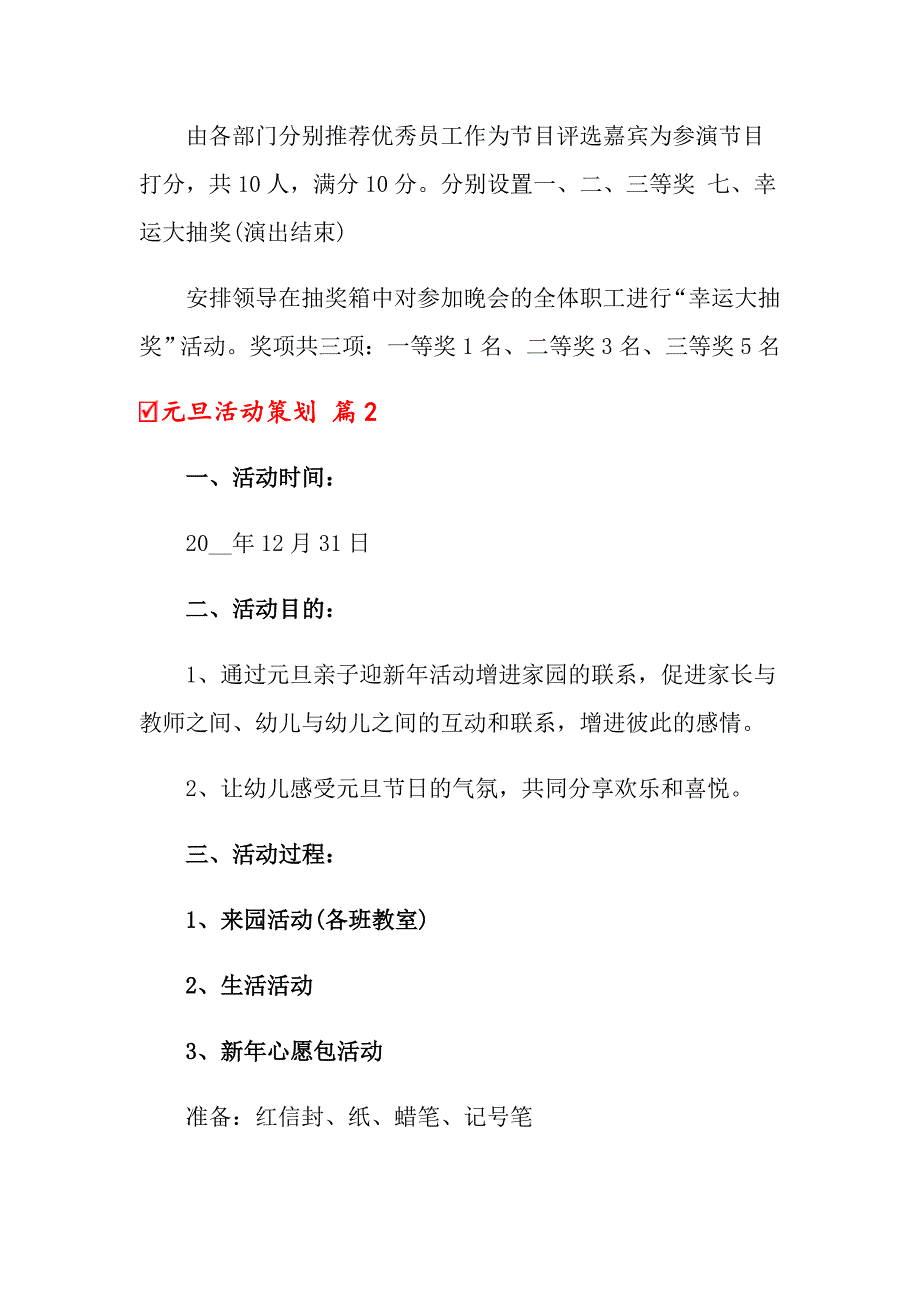 2022年元旦活动策划汇总10篇（精编）_第4页