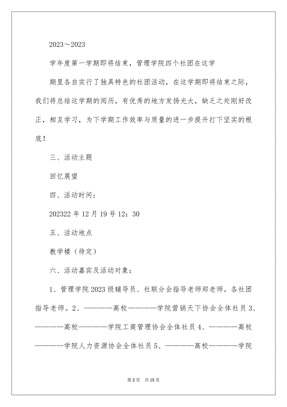 2023年社团总结大会策划书1范文.docx_第2页