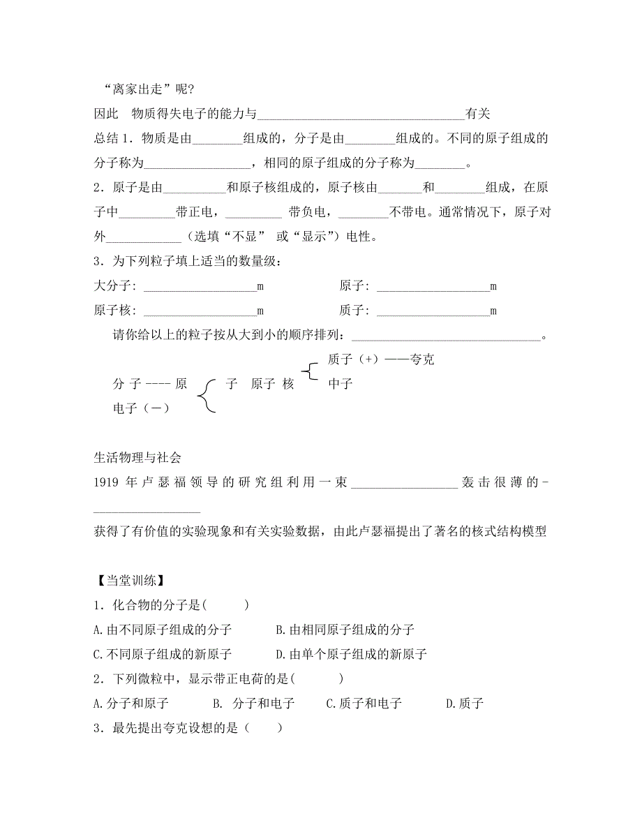 2020年春八年级物理下册 7.3 探索更小的微粒学案（无答案） 苏科版_第2页