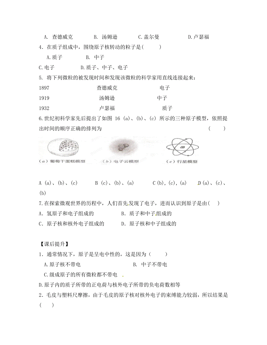 2020年春八年级物理下册 7.3 探索更小的微粒学案（无答案） 苏科版_第3页