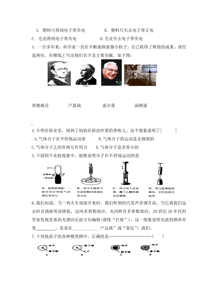 2020年春八年级物理下册 7.3 探索更小的微粒学案（无答案） 苏科版_第4页