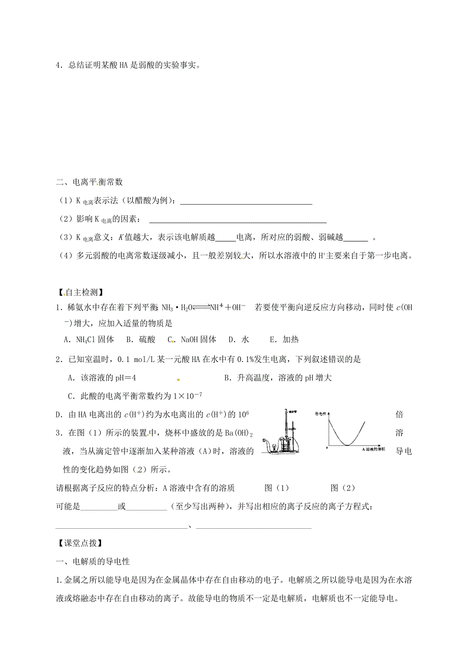 山西省忻州市第一中学2020高三化学一轮复习考点25电离平衡学案无答案_第2页