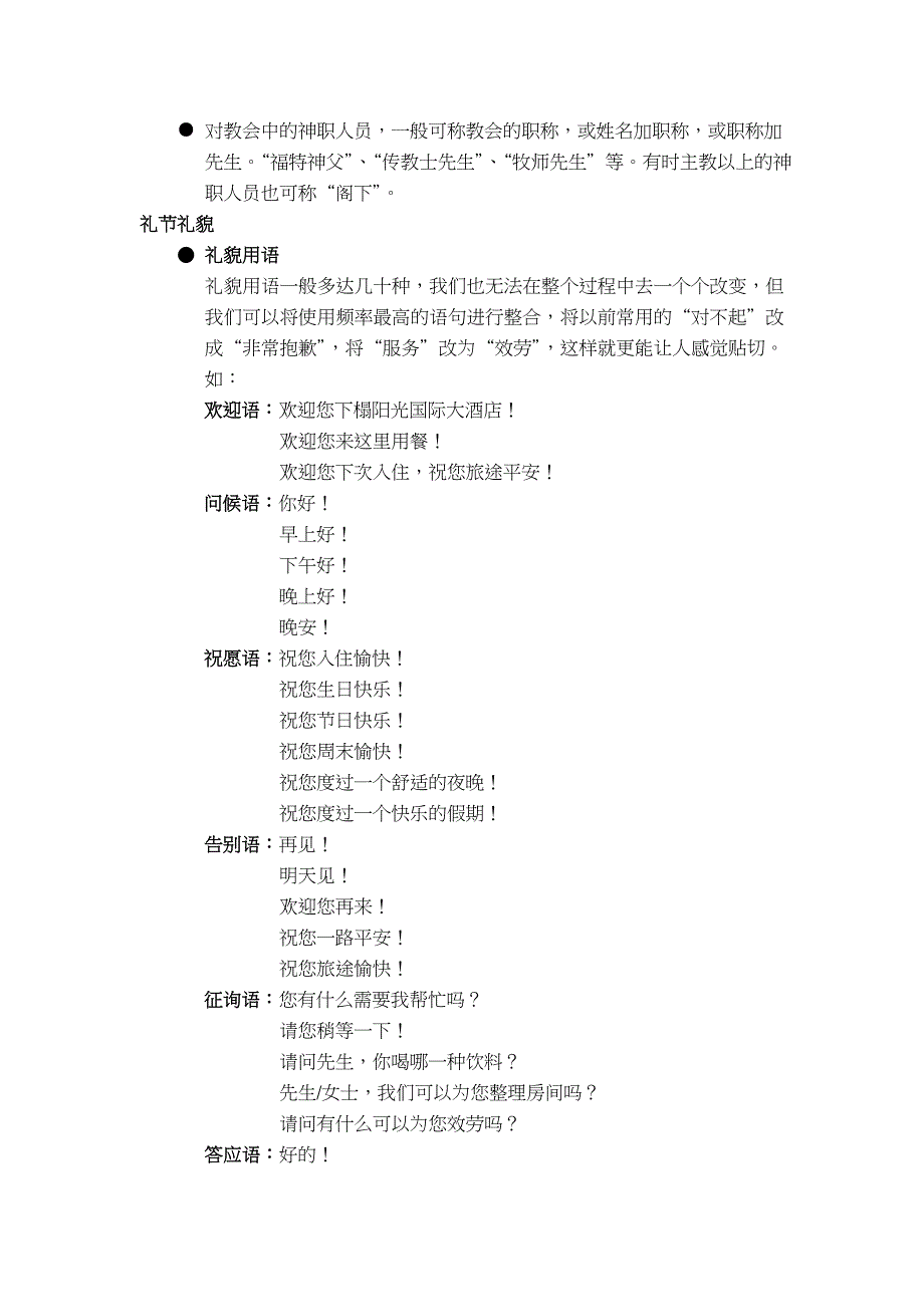 礼仪形体规范_第2页