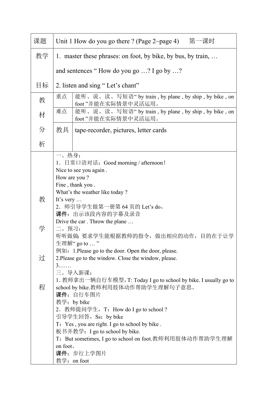 六年级上册教案unit1and_第1页