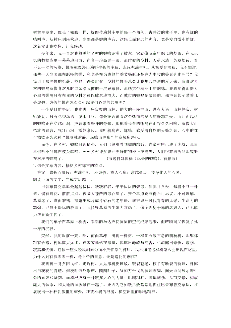 【精品】语文江苏二轮专题训练：专题4 散文阅读 2特点概括题和原因概括题_第3页