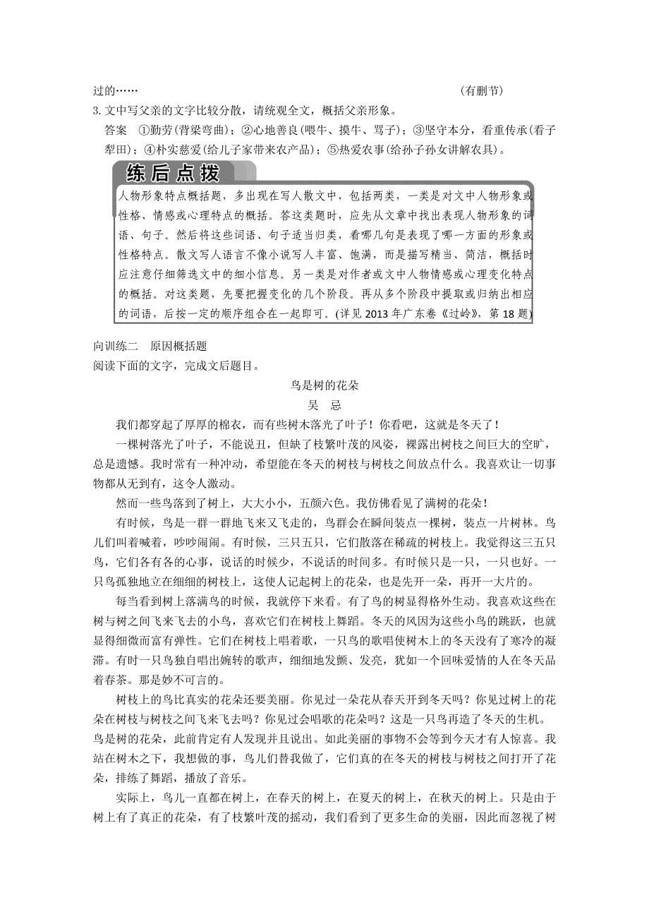 【精品】语文江苏二轮专题训练：专题4 散文阅读 2特点概括题和原因概括题_第5页