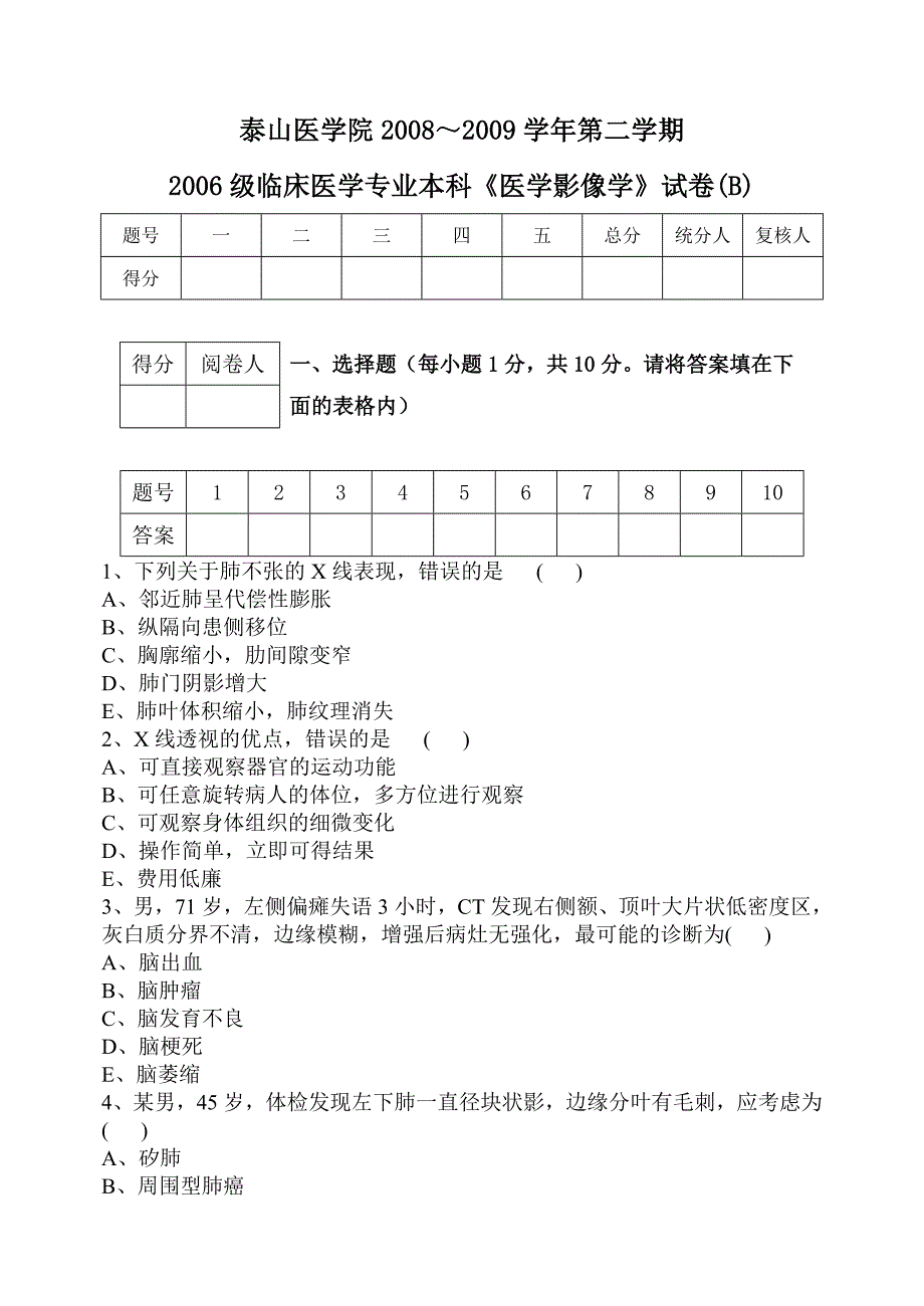 级临床医学本科《医学影像学》试卷B卷+答案_第1页