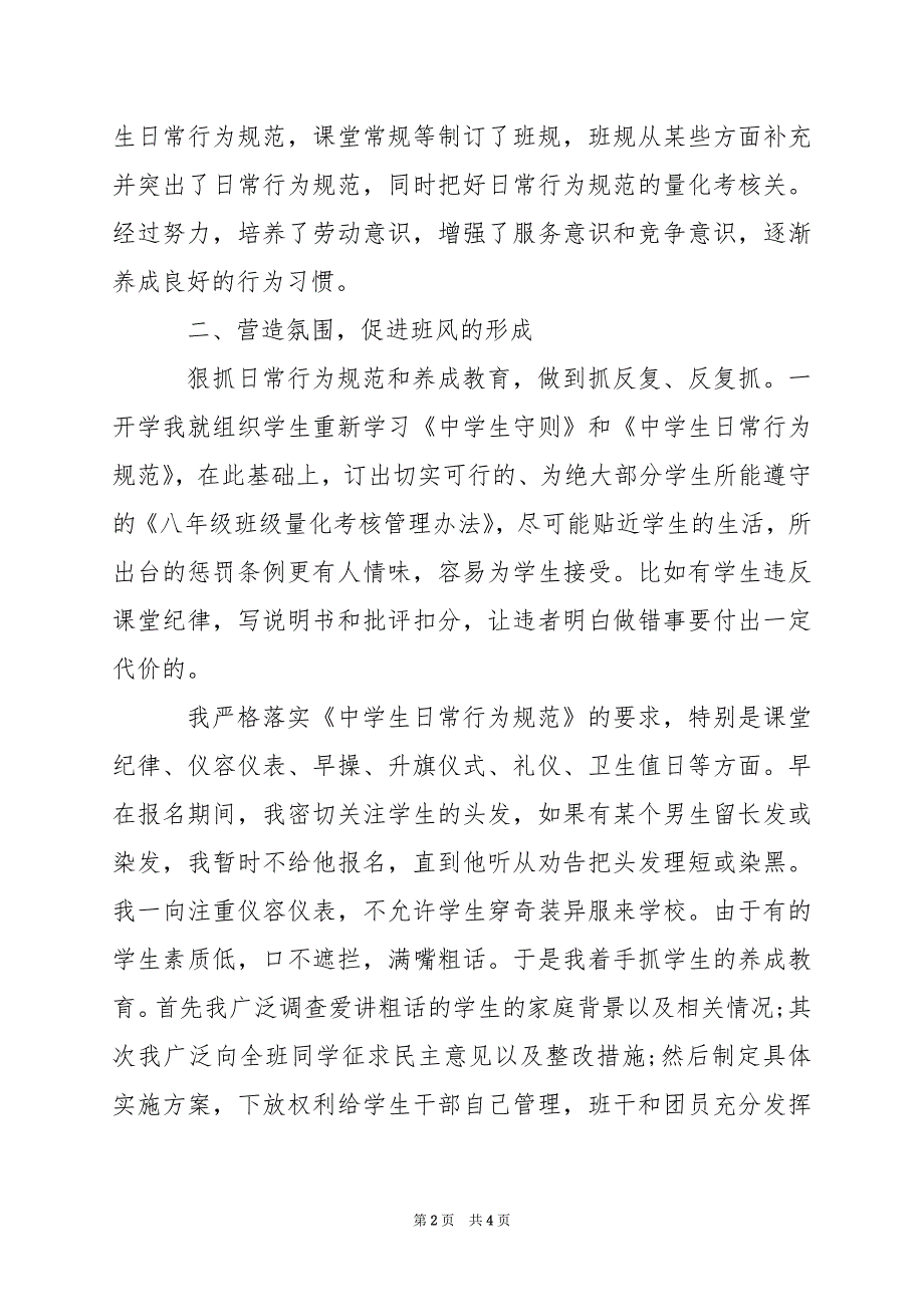 2024年八年级下学期班主任工作总结_第2页