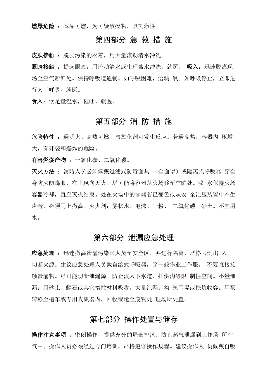 油酸安全技术说明书_第2页