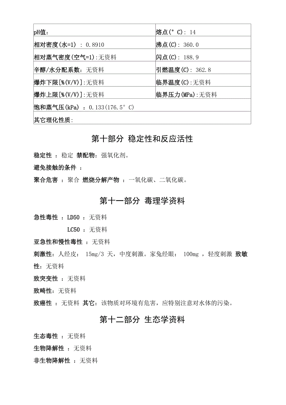 油酸安全技术说明书_第4页