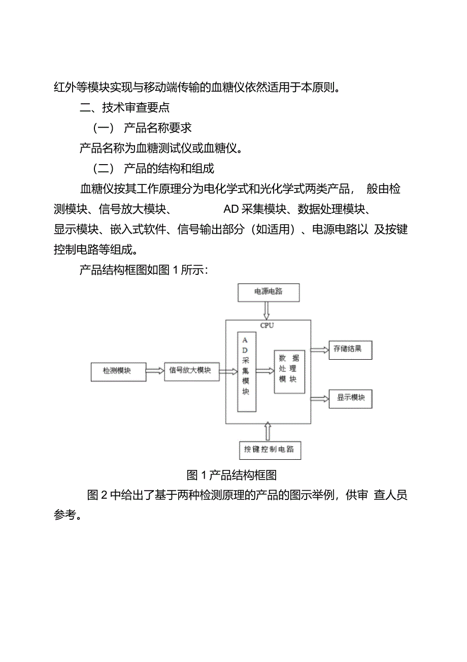 血糖仪注册技术审查指导原则(2016年修订版)_第2页