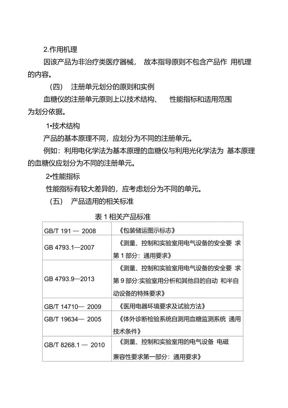 血糖仪注册技术审查指导原则(2016年修订版)_第5页