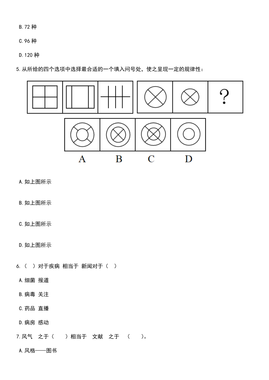 福建厦门市财政局所属事业单位厦门市财政审核中心招考聘用笔试题库含答案附带解析_第2页